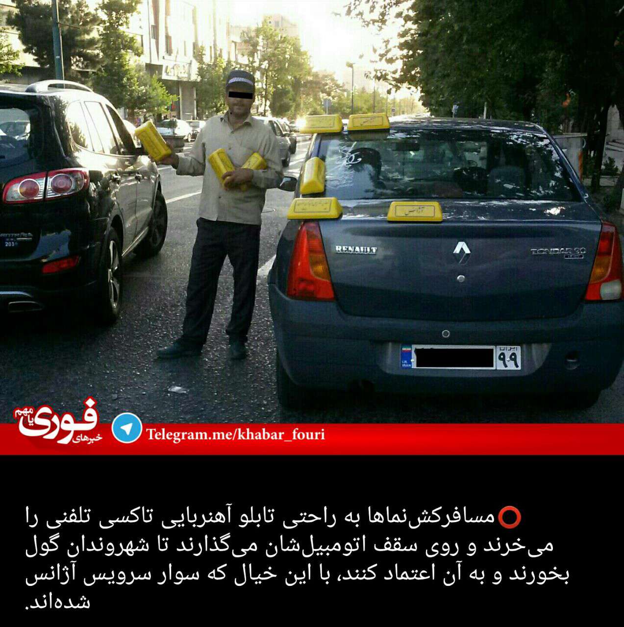 فروش تابلوهای زرد مخصوص "تاکسی تلفنی" در تهران، جهت جعل این عنوان و جلب اعتماد مسافران!